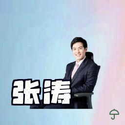 张涛