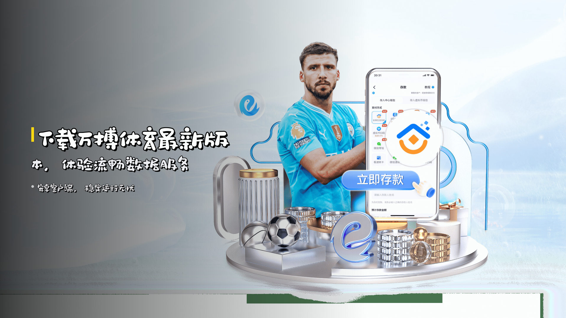 下载<strong>万搏体育最新版本</strong>，体验流畅数据服务